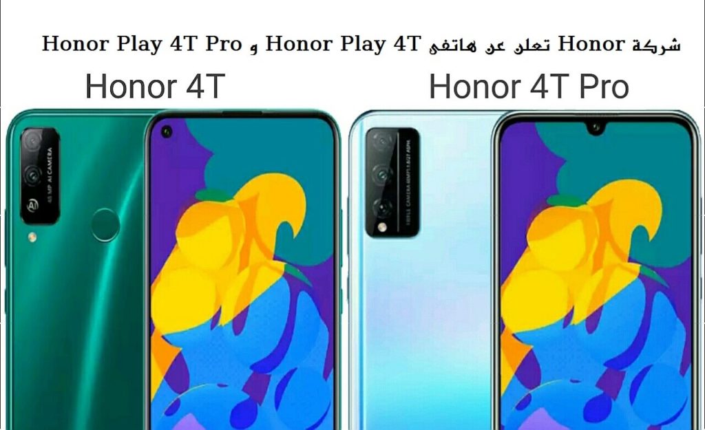 مواصفات هاتفي Honor Play 4T و Honor Play 4T Pro