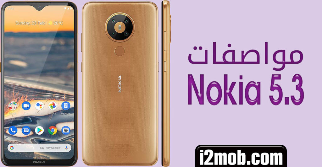 سعر ومواصفات Nokia 5.3