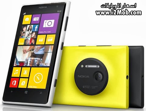 Nokia Lumia 1020 سعر ومواصفات